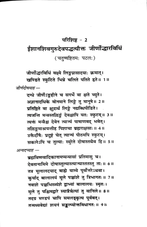 Vastu Uddharadhorani